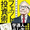 マンガでわかる バフェットの投資術 拾い読み読書感想