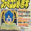 ファミコン必勝本 1988年8月19日号 vol.16を持っている人に  大至急読んで欲しい記事