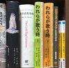 リチャード＝パワーズ全13冊読破記念総書評