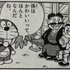 あの窓にさようなら あジャイの毎日ドラえもん あの窓にさようなら あジャイの毎日ドラえもん