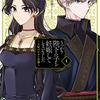 薬屋のひとりごとが好きな方はきっとハマる【王妃ベルタの肖像】