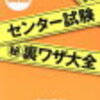 【センター】【現代文】センター試験（秘）裏ワザ大全　国語