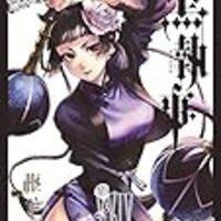 定期購入 黒執事26巻 大切な仲間が撃たれた 今までの伏線が回収される 凜のヲタク的日常 はてなの章 定期購入 黒執事26巻 大切な仲間が撃たれた 今までの伏線が回収される 凜のヲタク的日常 はてなの章