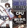 『CPUの創りかた』でCPUの設計と動作原理を学んだ