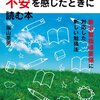 やっぱりお勉強は基礎・基本が大事。「子どもの学力に不安を感じたときに読む本」の感想