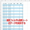 Power Query：複数ブックの複数シートを結合して読み込む