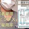 ​障害者雇用〝代行〟ビジネス８００社が利用。