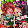 まんがタイムスペシャル2011年4月号＆5月号　雑感あれこれ