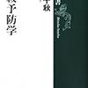 勝手に予防ごっこしてろ　川西千秋『自殺予防学』を読む