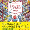 本は師であり、友であり『さみしい夜のページをめくれ』（古賀 史健）