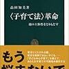  品田『“子育て法”革命』