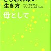 「ママっぽくない」が褒め言葉としてまかり通る少子化大国ジャパン