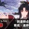 【NTE】ハンターレベル40到達時点の育成状況まとめ｜ここから素材集めが本番かも