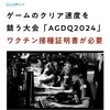 ゲームの参加条件にコロナワクチンの接種証明書が必要だそうです