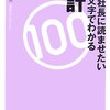 会計を知ることは経営の第一歩