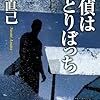 5月に読んだ本