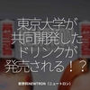 3058食目「東京大学が共同開発したドリンクが発売される！？」新飲料NEWTRON（ニュートロン）