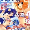 芳文社 『コミック　エール！』 VOL.7（2008年7月10日発売）