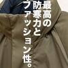 【世界初公開】ワークマン×山田耕史「フュージョンダウンFLAMETECHモンスターパーカー」徹底レビュー。