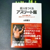 栄養素が体内でどのように利用されるかまで考える