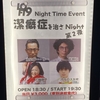 たいがー・りーイベント 「潔癖症を治さnight」2夜目