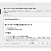 DxO PhotoLab、バージョン7.5.0.47にアップデート！