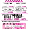 長崎店 ニコニコデー 開催☆