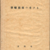 【講師のネタ帳】『書き順』という謎の単元はどのようにして生まれたか？　