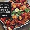 料理と読書