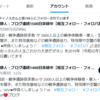 有名人の証？？　なんとツイッターに　なりすましが登場！