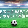 「バモス＝さあ行こう！」だけじゃない！本当の意味と使い方を完全解説