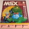 MSXマガジン 1984年10月号 プログラムエリア