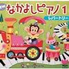 【幼児におすすめ】ピアノ導入教本トップ３