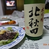 北鹿酒造「大吟醸北秋田」