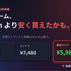 「ゲームはSteamで買うもの」という思い込みに、真正面から挑むことにした
