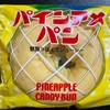 クックハウス　パインアメパン