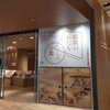 儒教のかたち　こころの鑑 日本美術に見る儒教