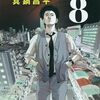 3月30日新刊「九条の大罪 (8)」「昭和天皇物語 (12)」「トリリオンゲーム (6)」など