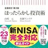 全面改訂　第3版　ほったらかし投資術(山崎 元、水瀬 ケンイチ 著)
