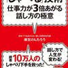 どう考えても先にやるべきことは　「しゃべる技術　仕事力が3倍あがる話し方の極意 （麻生けんたろう）」