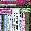 「「アナと雪の女王」空前の大ヒットの秘密−興行収入２００億円突破！」でコメントin『週刊現代』