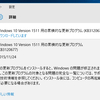 Windows 10 1511（10586）がメディア作成ツールで再び利用可能に