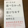 生きるとは、自分で選択していくこと。