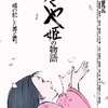 『かぐや姫の物語』の簡単な雑感