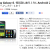 Galaxy S 韓国版は 8 月上旬にも Android 2.2 に！？ Xperia は・・・