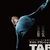 TAR/ター