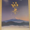 ANAにて帰国　そして名古屋へ　2019.12年末年始　家族4人でクアラルンプール&コタキナバル旅行記⑯