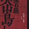 古本の人の書き込みを見た妄想。「興味を惹かれて手に取ったけれど、難しくて挫折しそうな本」も、人と一緒なら読めるかもしれない。