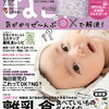 ひよこクラブ 2019年 09月号 [雑誌]