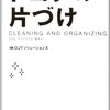 【読書】あなたの1日を3時間増やす超整理術（高嶋美里）は整理の大切さを学べる